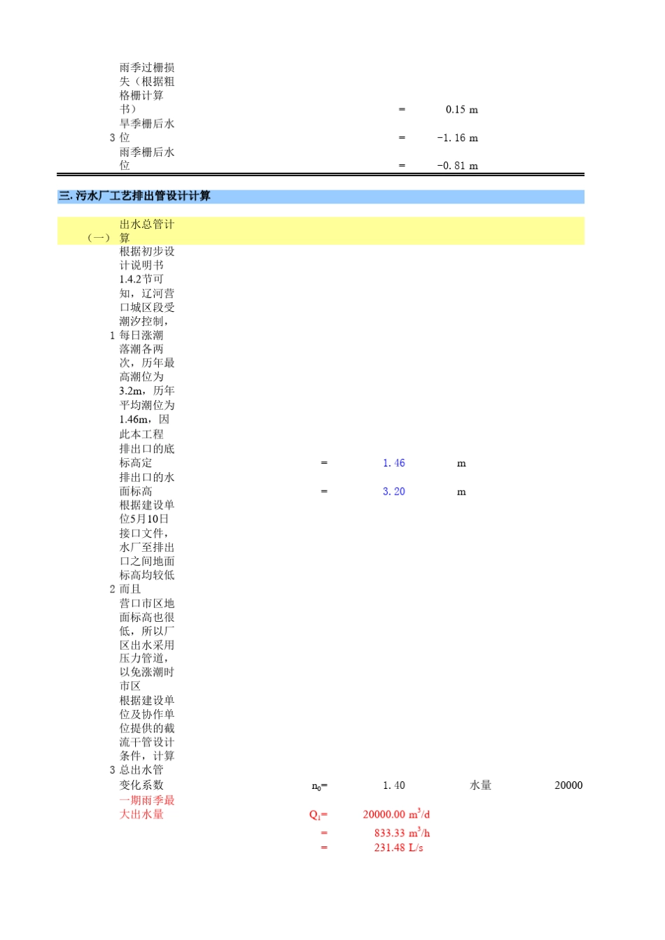 污水处理厂构筑物计算_第2页