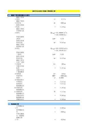污水处理厂构筑物计算