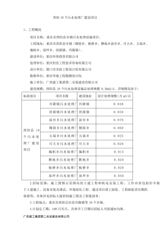污水处理厂检验批划分方案1标