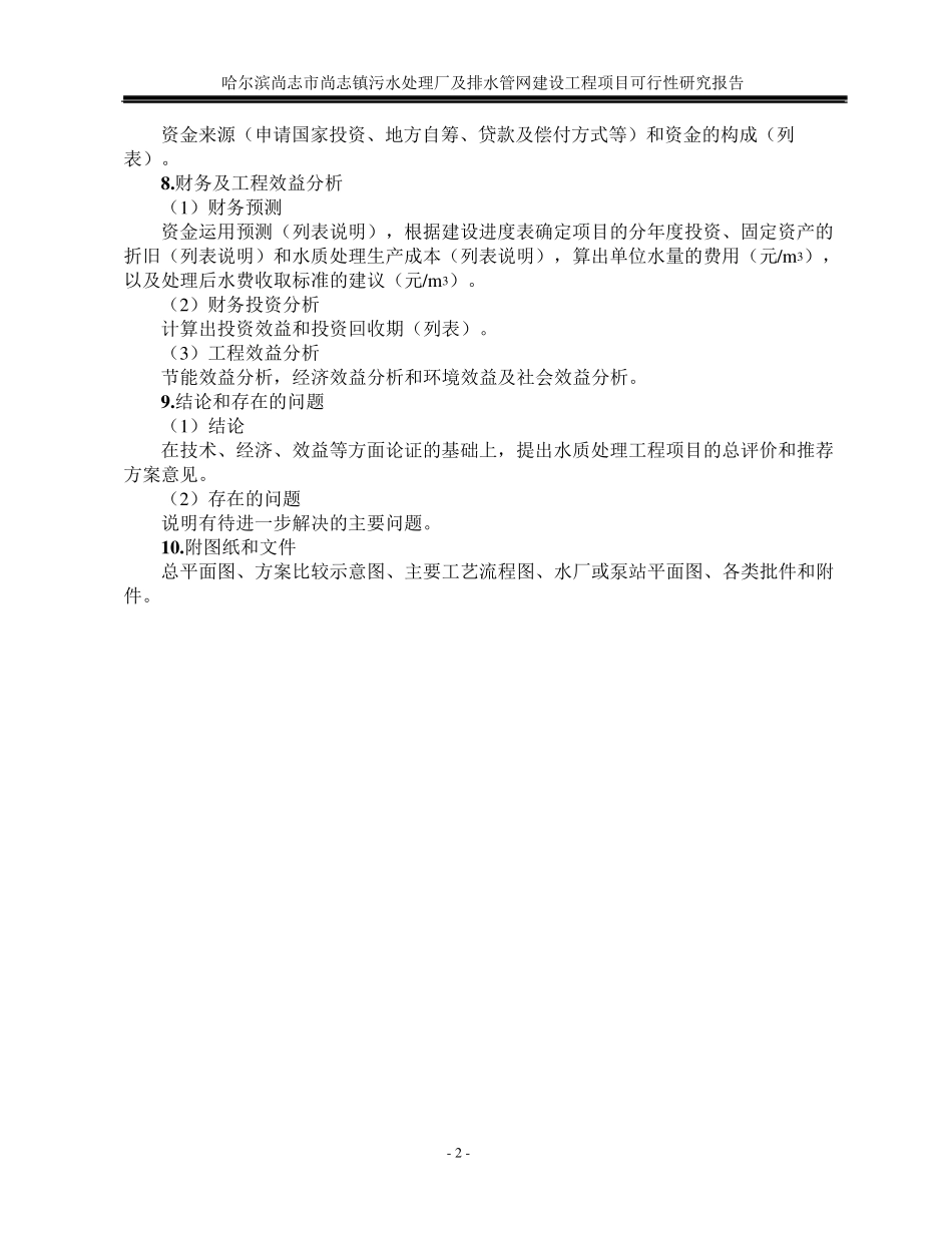 污水处理厂模板_第2页