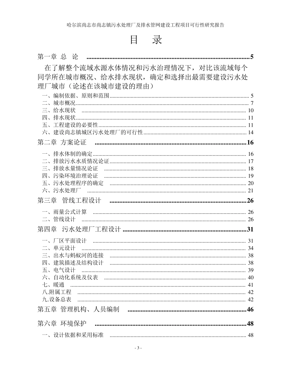 污水处理厂模板_第3页