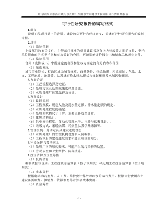 污水处理厂模板