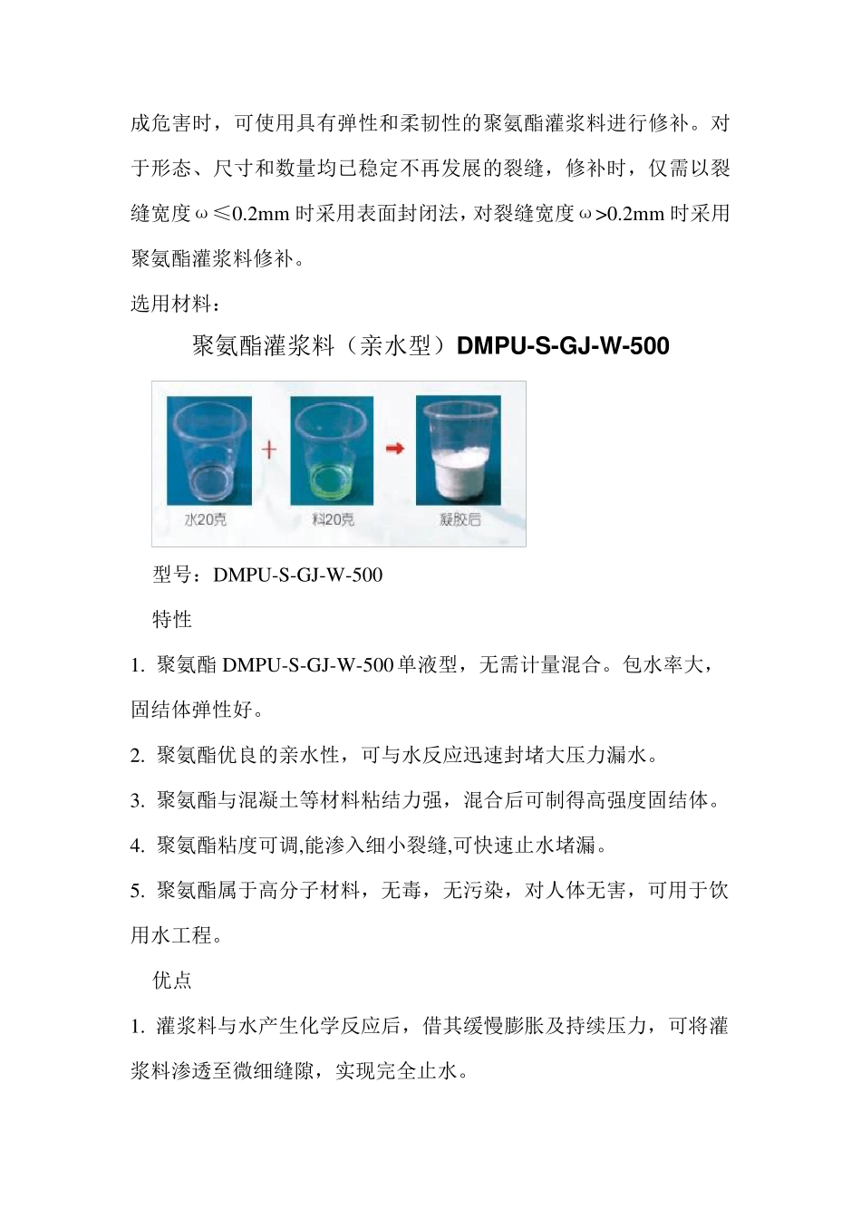 污水处理厂水池裂缝处理_第3页