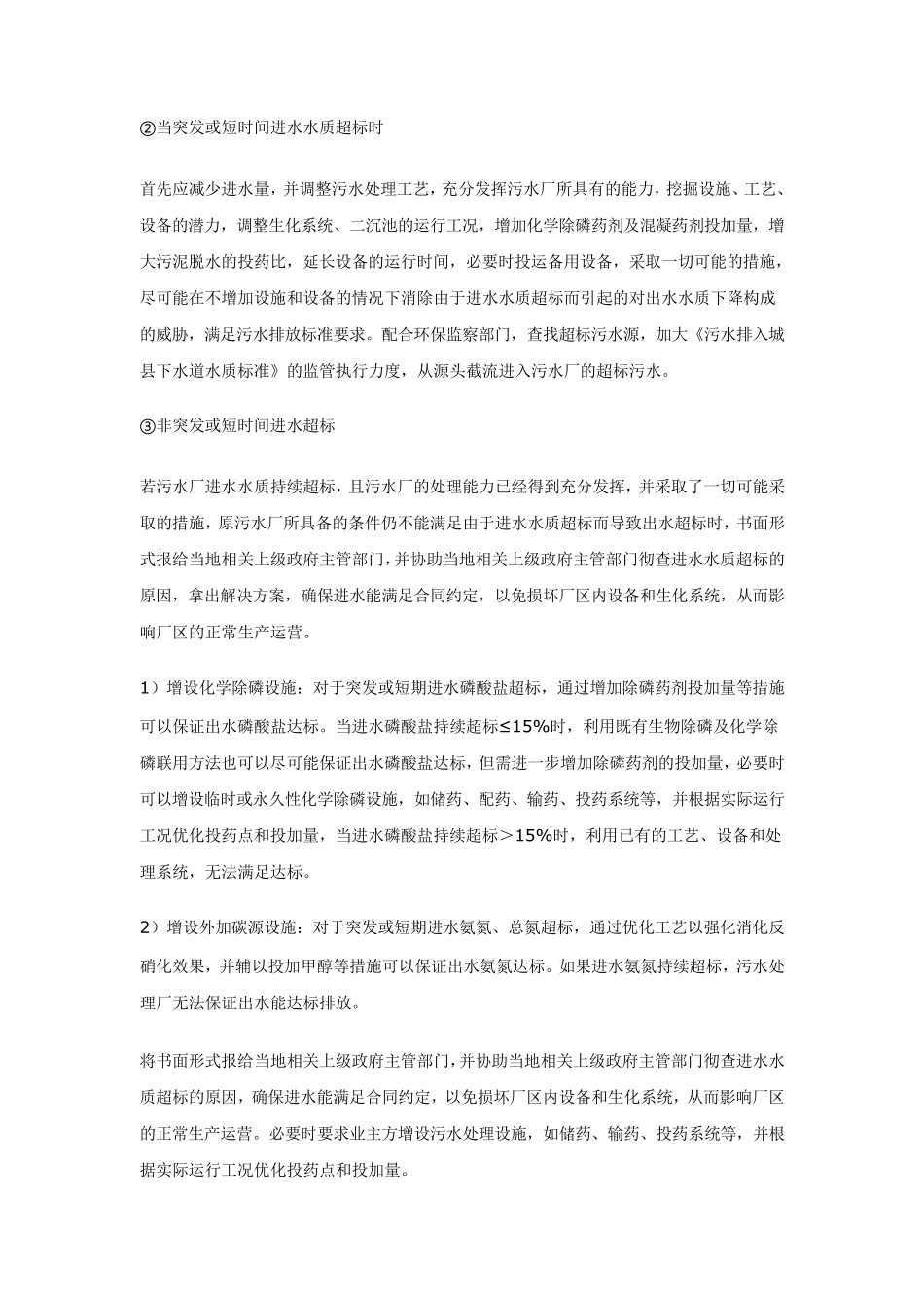 污水处理厂水质异常及超标的应急预案_第3页