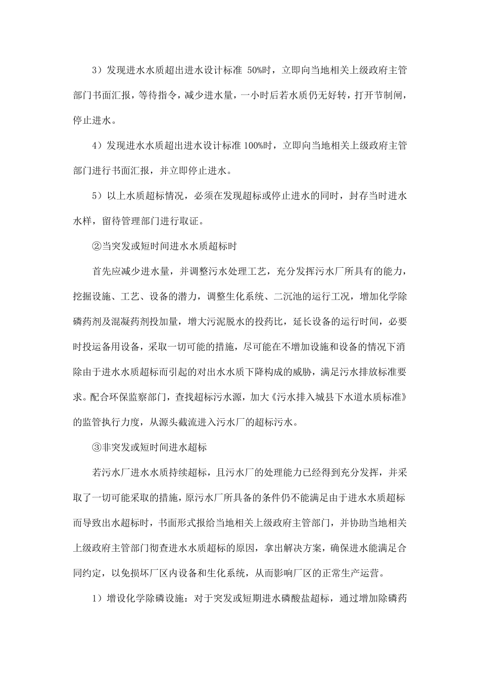 污水处理厂水质超标应急预案_第3页