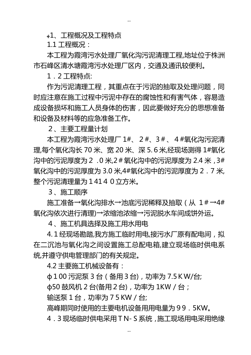 污水处理厂污泥清理方案专业整理版_第2页