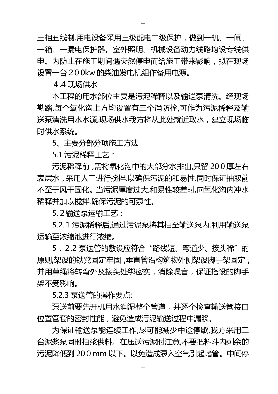 污水处理厂污泥清理方案专业整理版_第3页