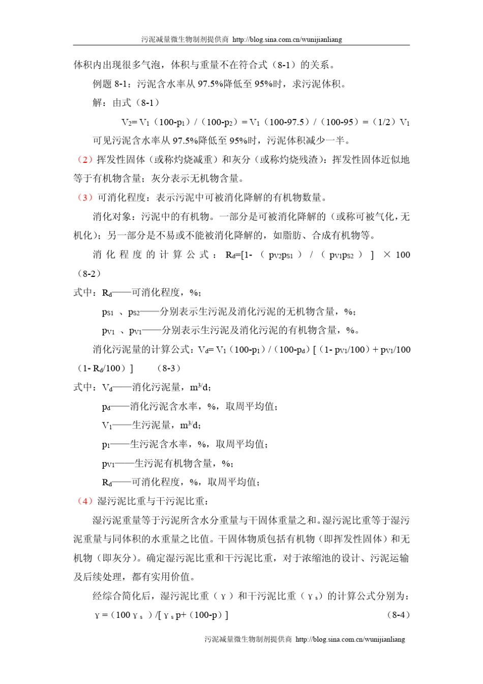 污水处理厂污泥基础知识_第3页