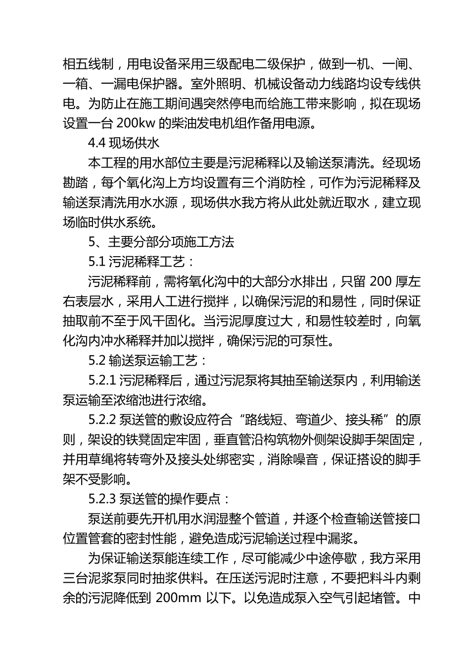 污水处理厂污泥清理方案专业整理版word文档下载_第3页