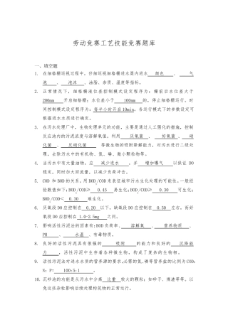 污水处理厂测试题库(工艺运行)