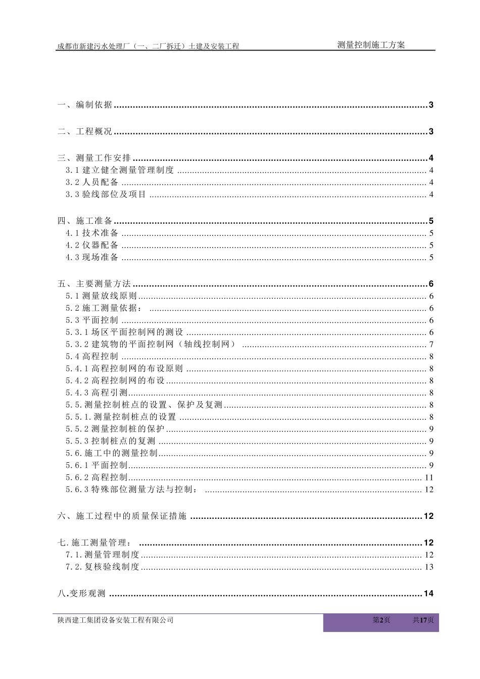 污水处理厂测量方案_第2页