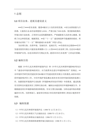 污水处理厂环评报告书终
