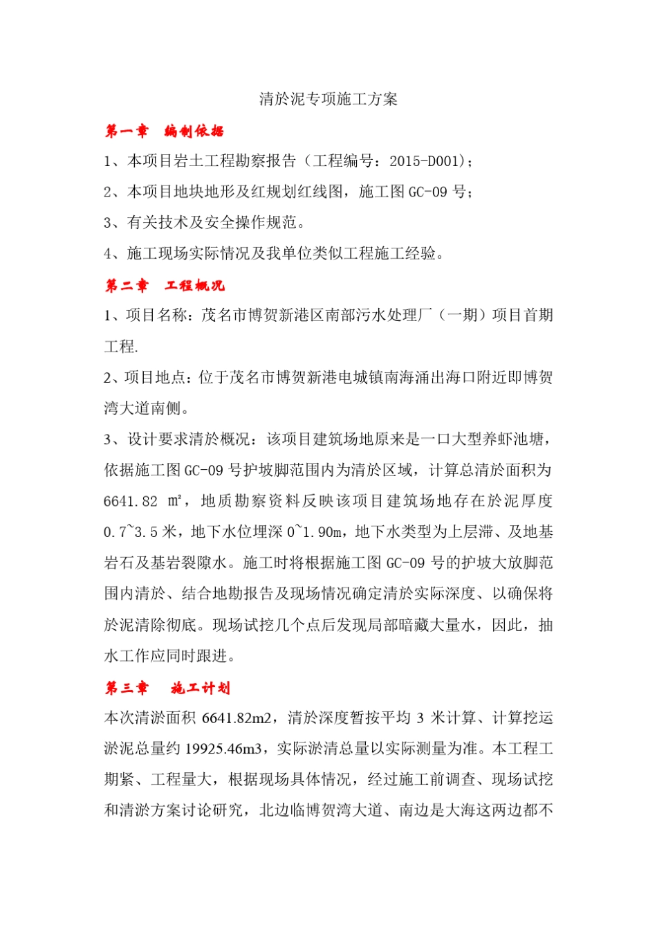 污水处理厂清淤施工方案_第2页