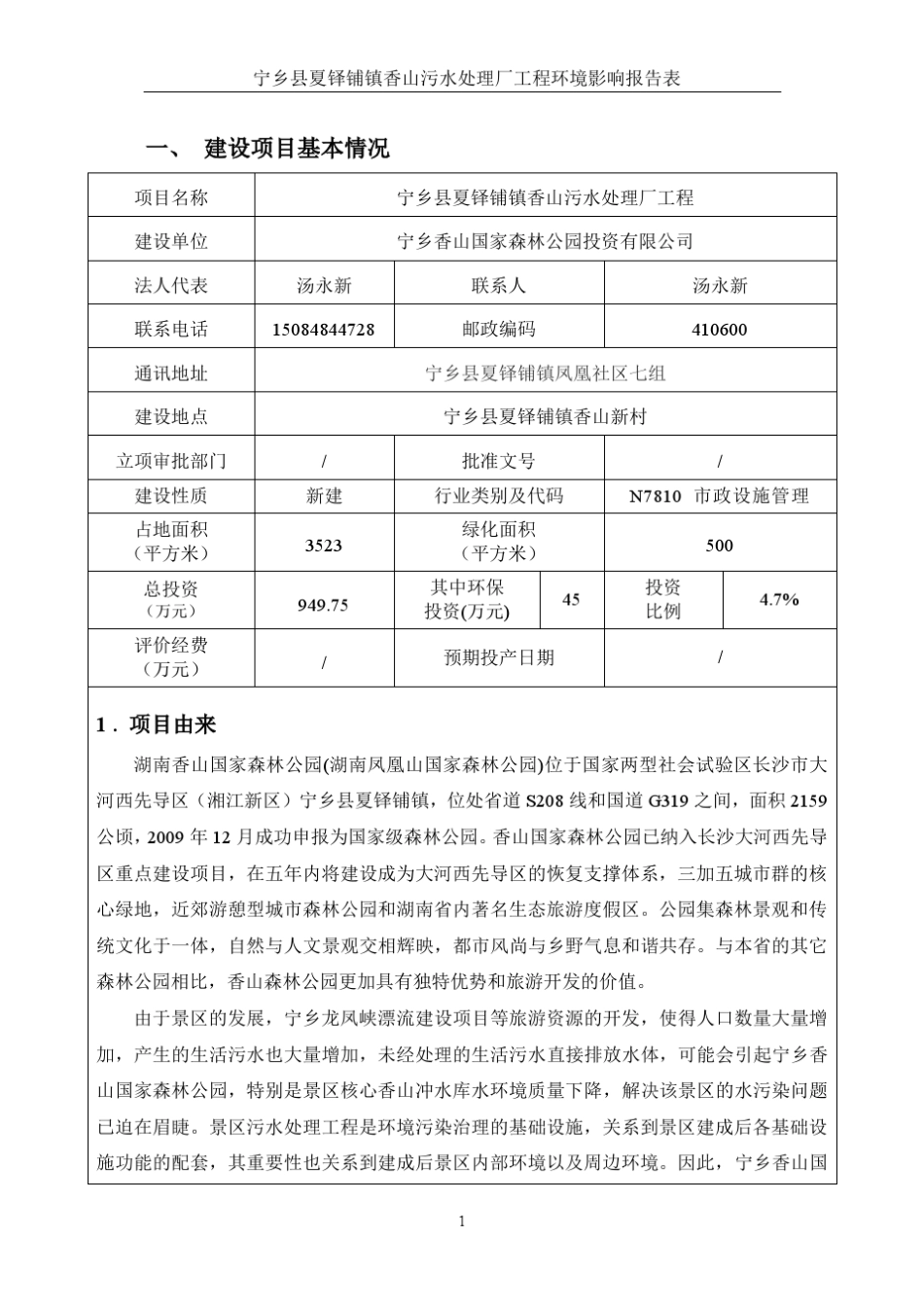 污水处理厂环评报告表_第2页