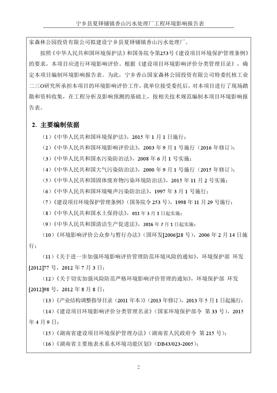 污水处理厂环评报告表_第3页