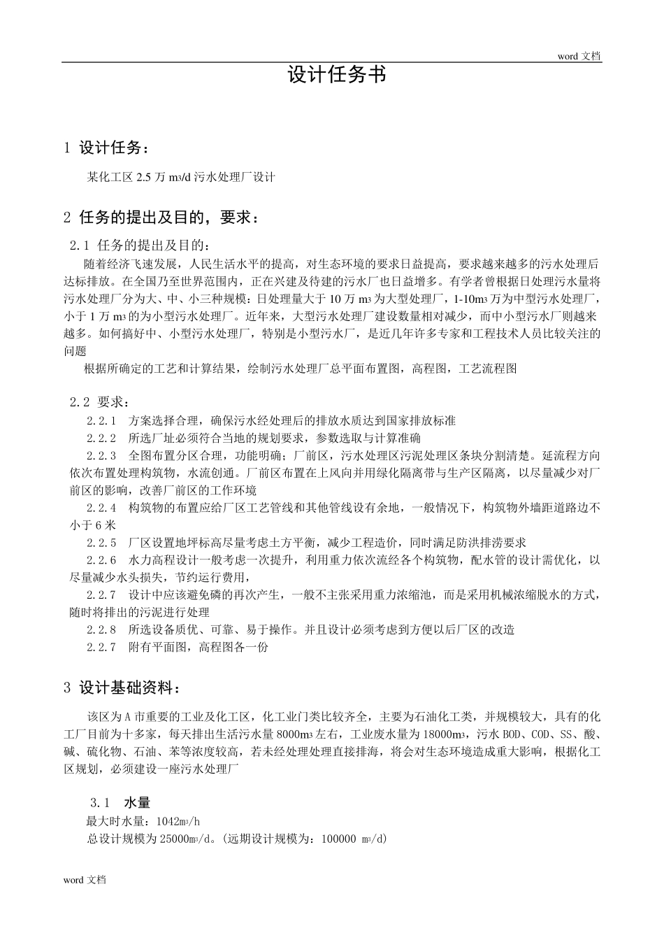 污水处理厂的工艺流程设计_第2页