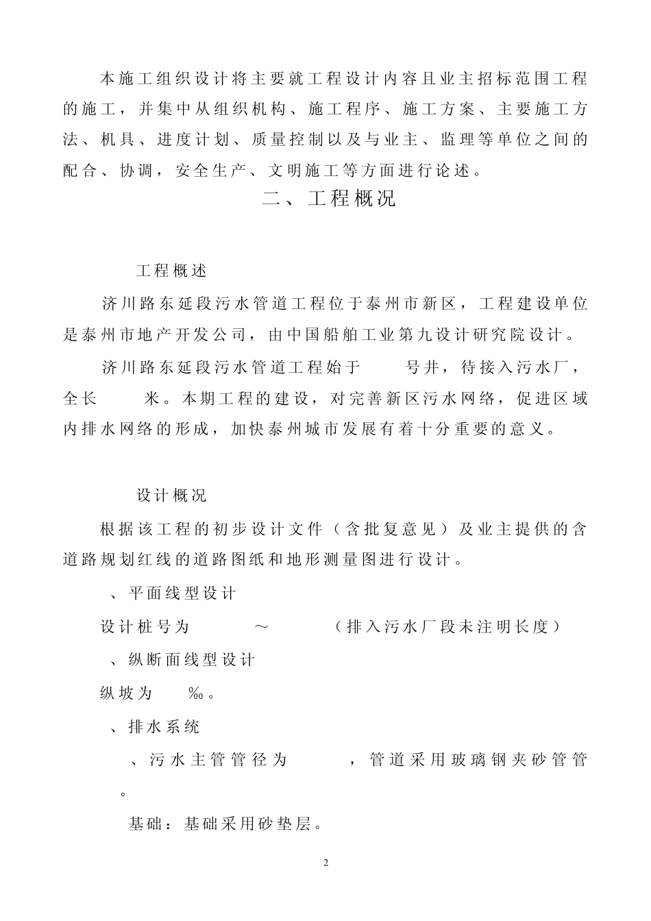 污水处理厂的施工方案_第2页