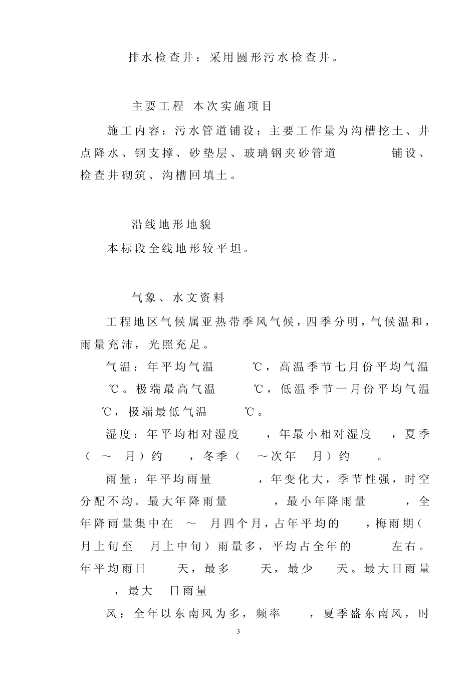 污水处理厂的施工方案_第3页