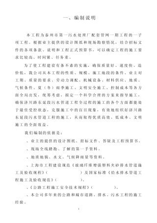 污水处理厂的施工方案