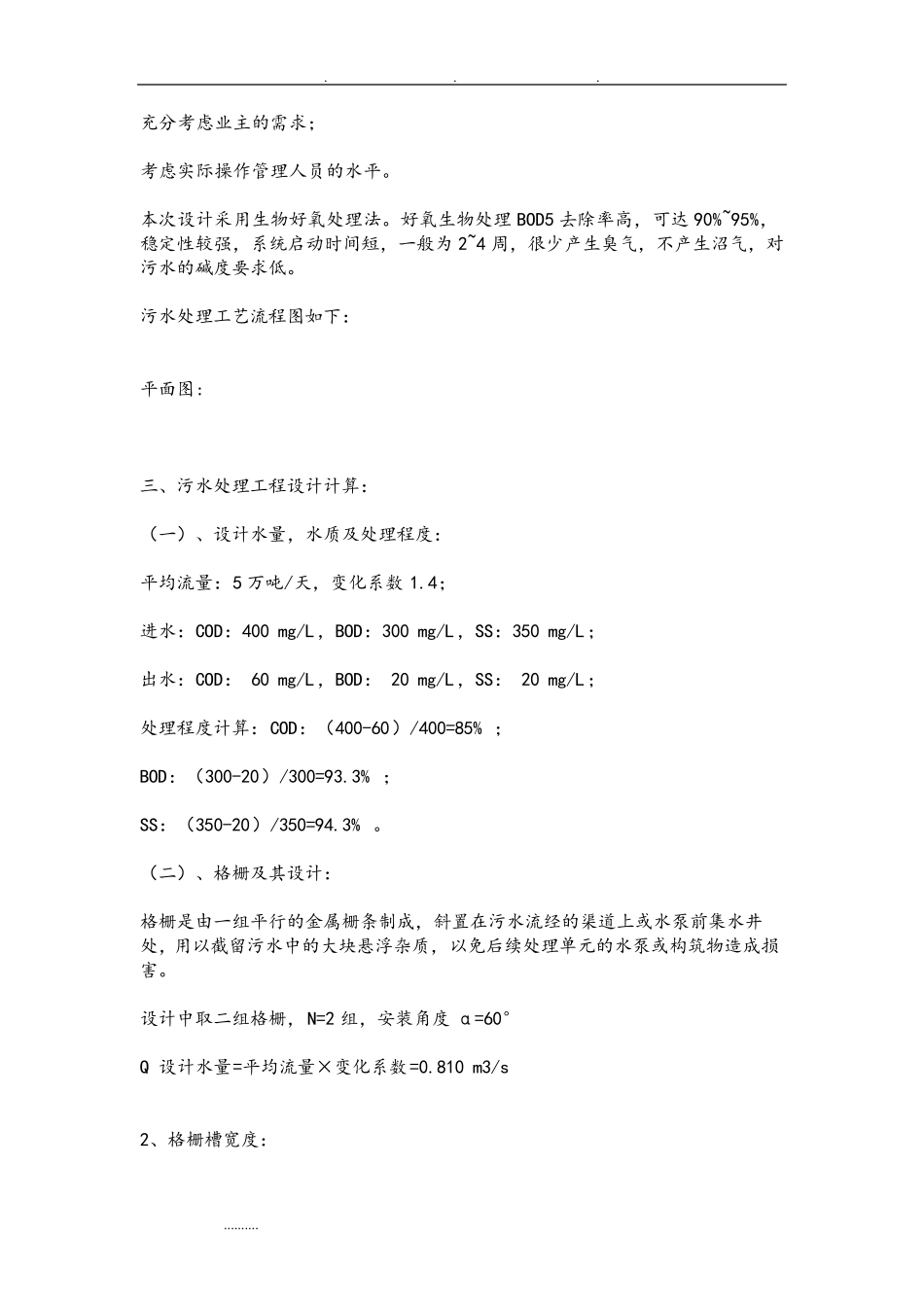 污水处理厂的设计方案_第2页
