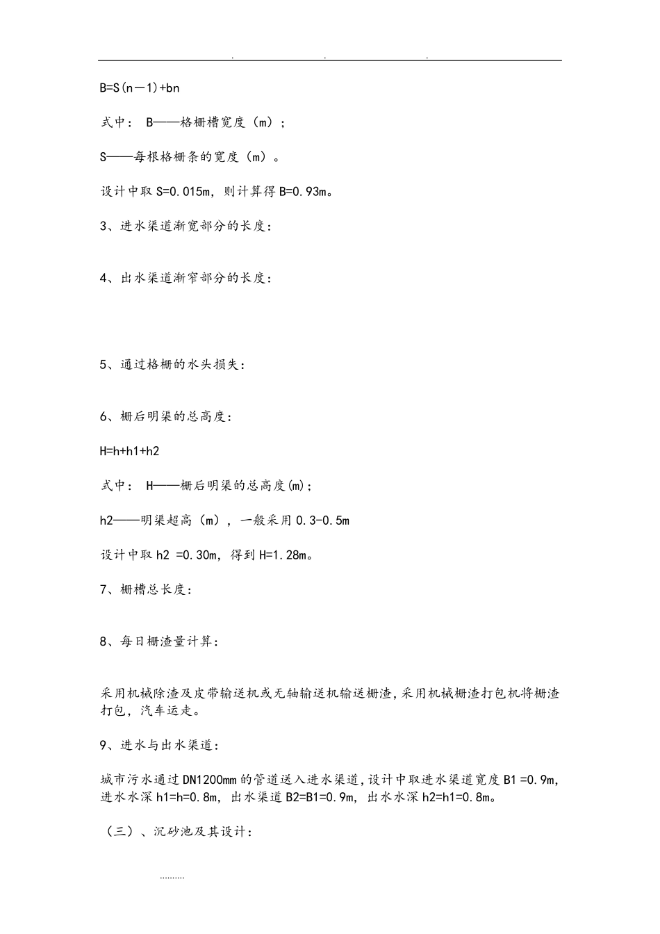 污水处理厂的设计方案_第3页