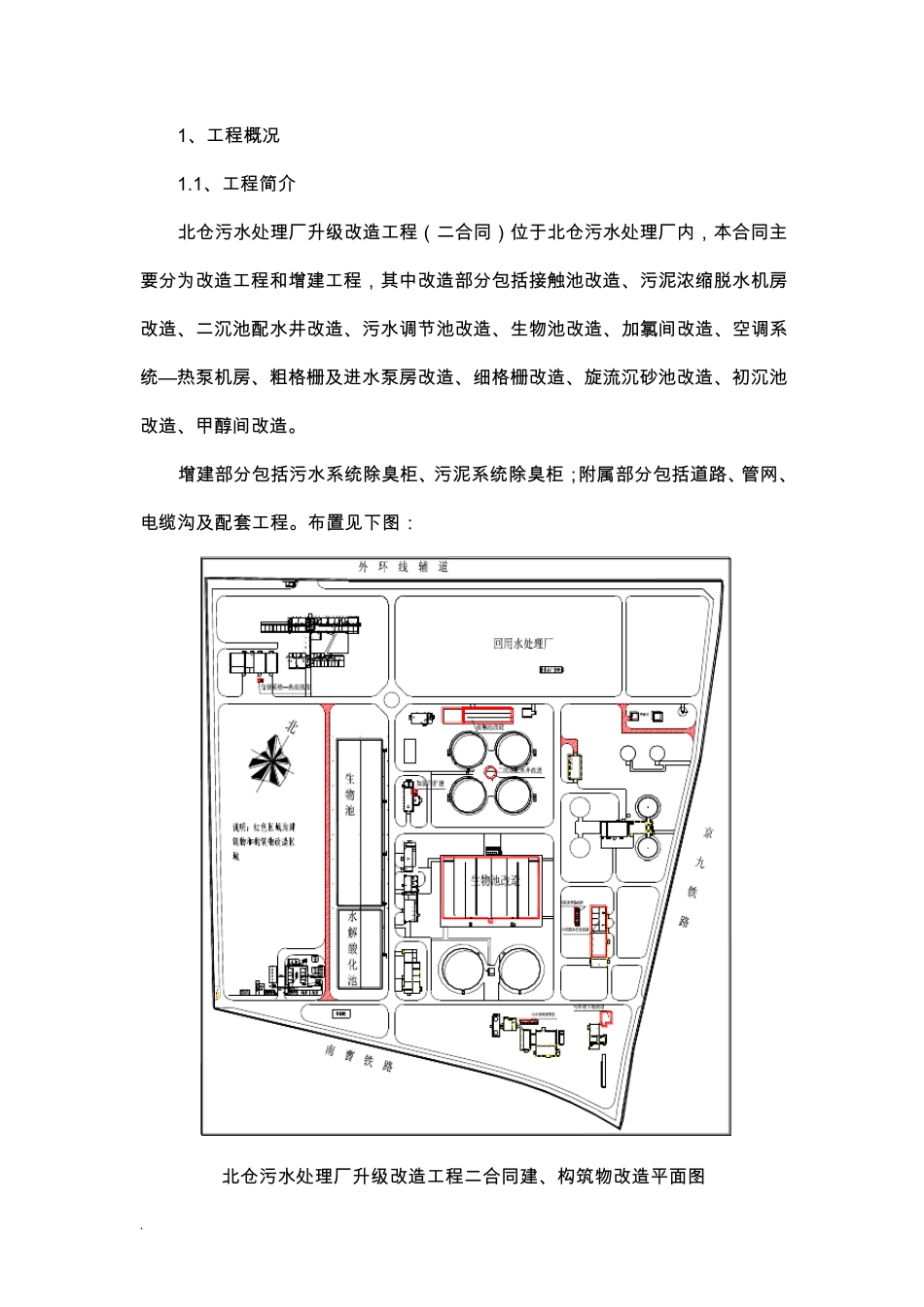 污水处理厂的改造工程施工组织设计施工及方案_第1页