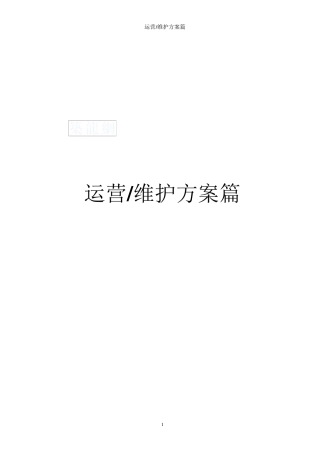 污水处理厂的运营维护及管理_secret