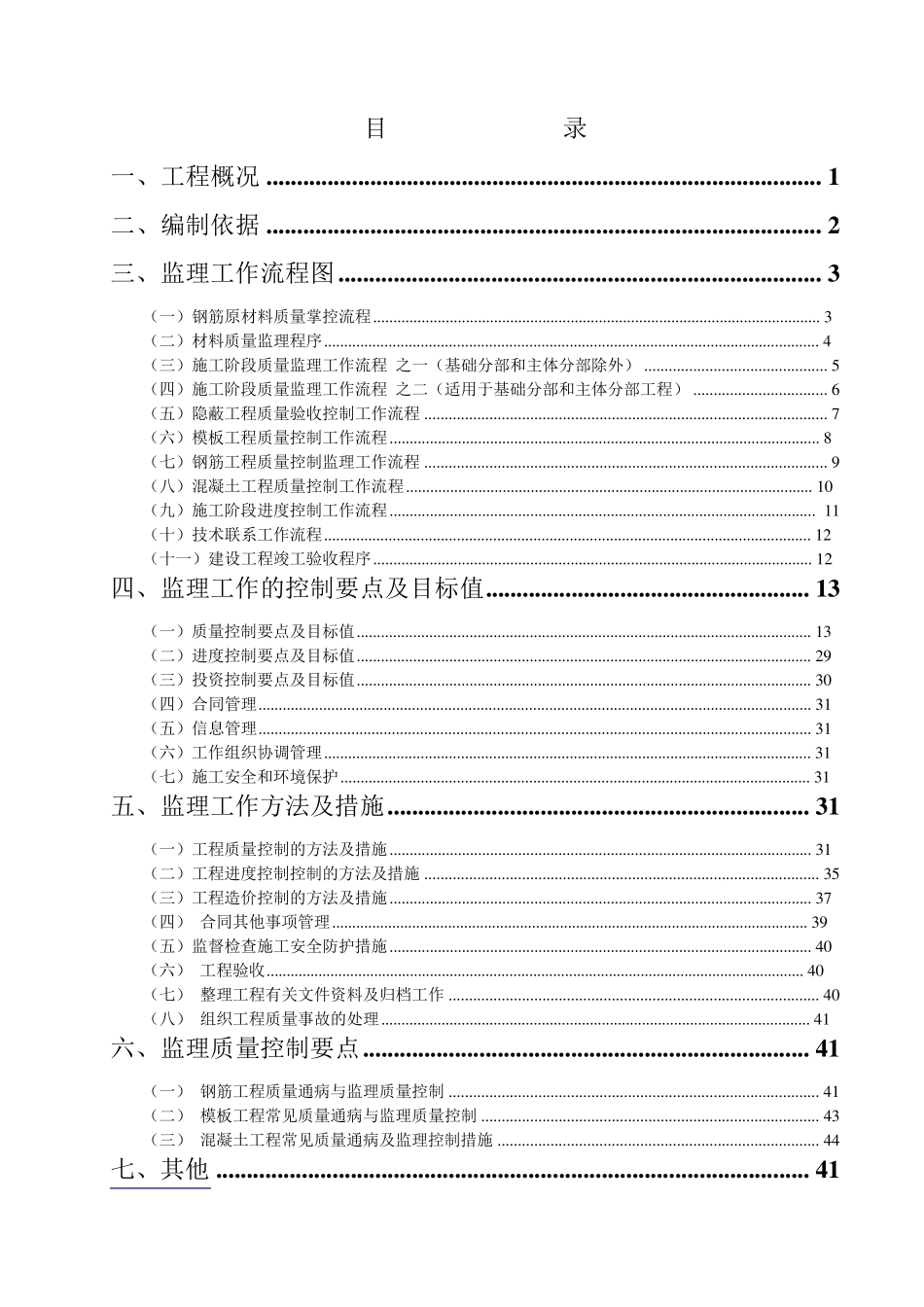 污水处理厂监理交底_第2页