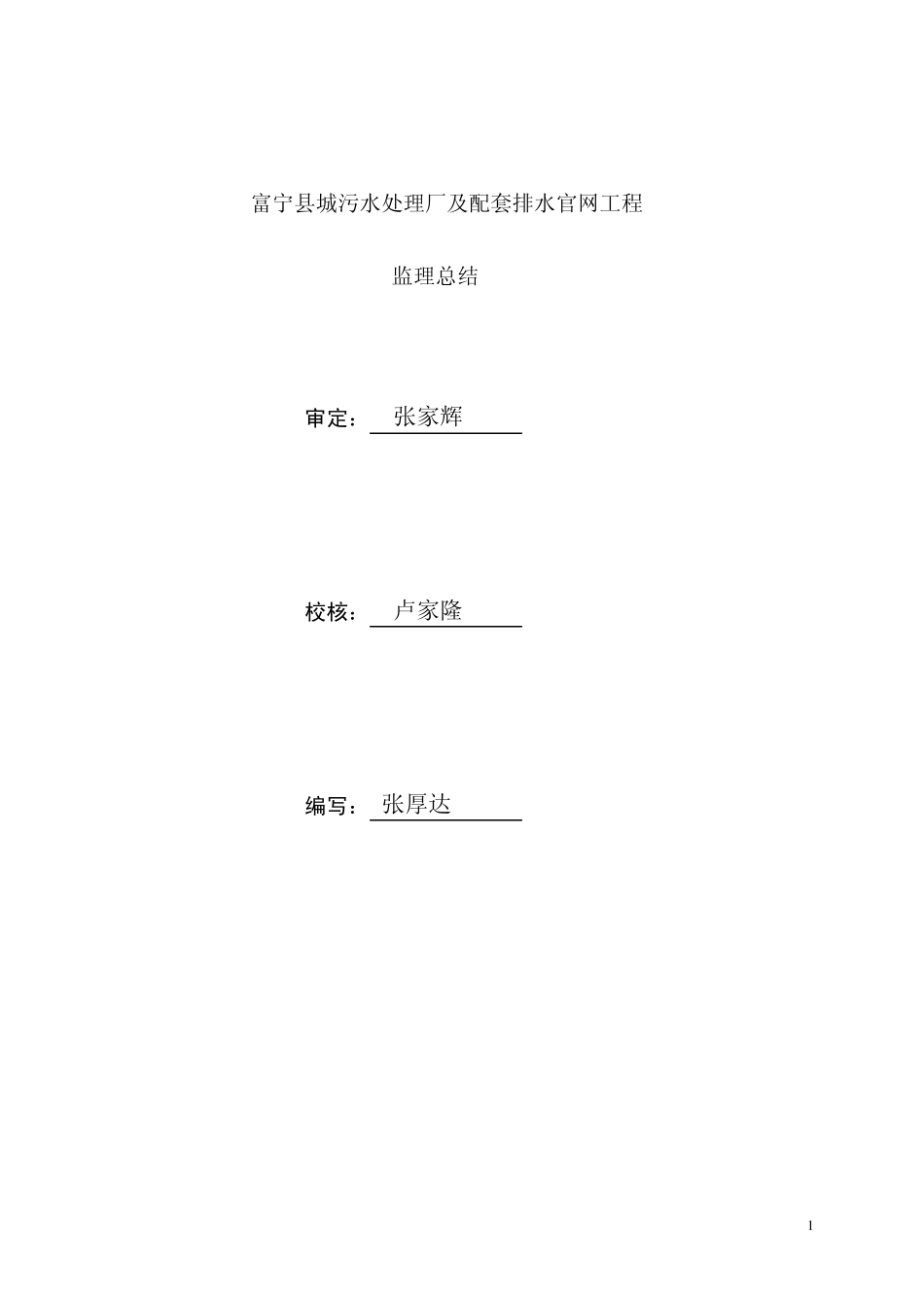 污水处理厂监理总结_第2页