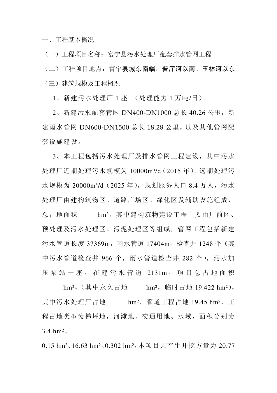 污水处理厂监理总结_第3页