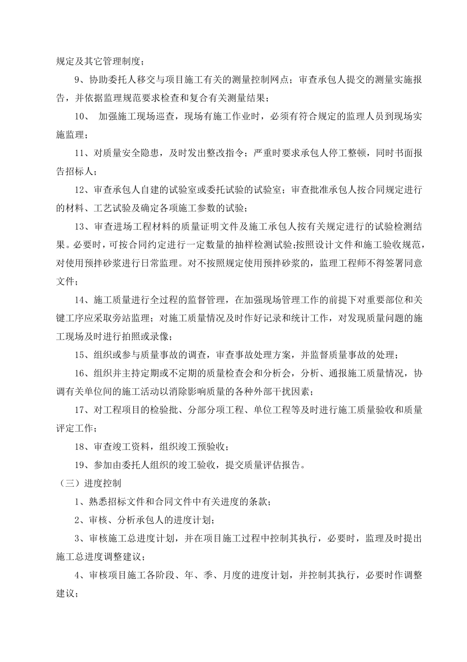 污水处理厂监理大纲_第3页