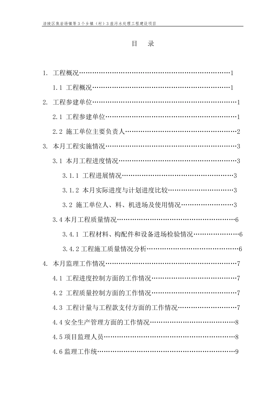 污水处理厂监理月报_第2页