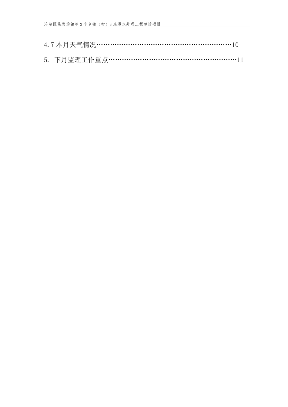 污水处理厂监理月报_第3页