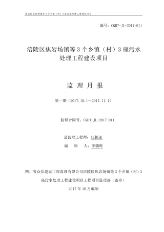 污水处理厂监理月报