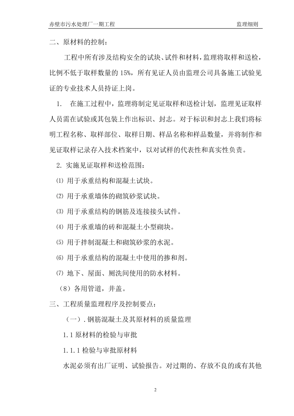 污水处理厂监理细则_第2页
