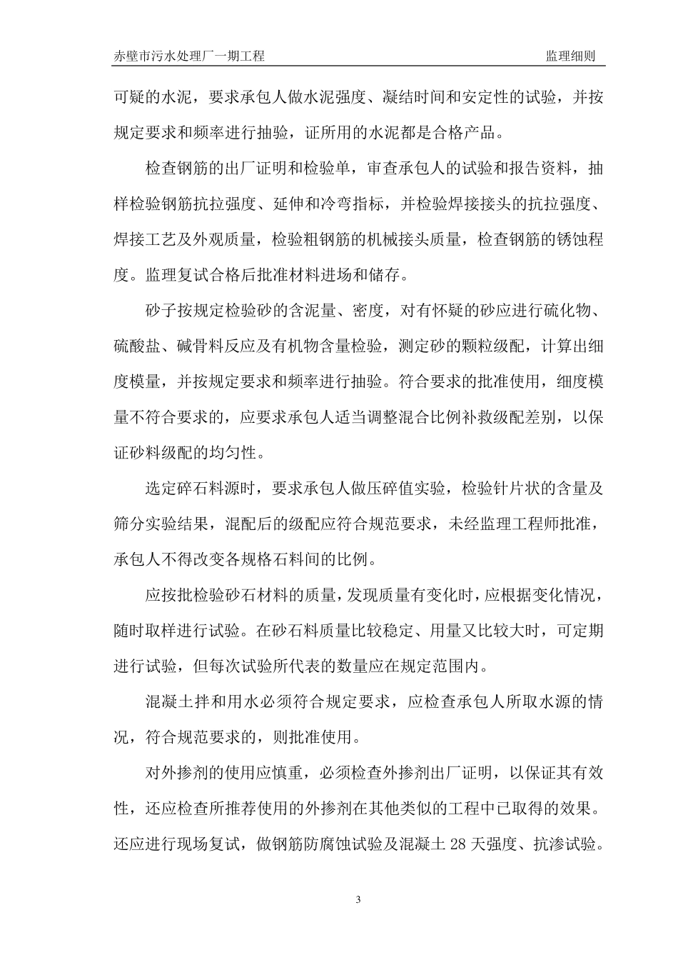 污水处理厂监理细则_第3页