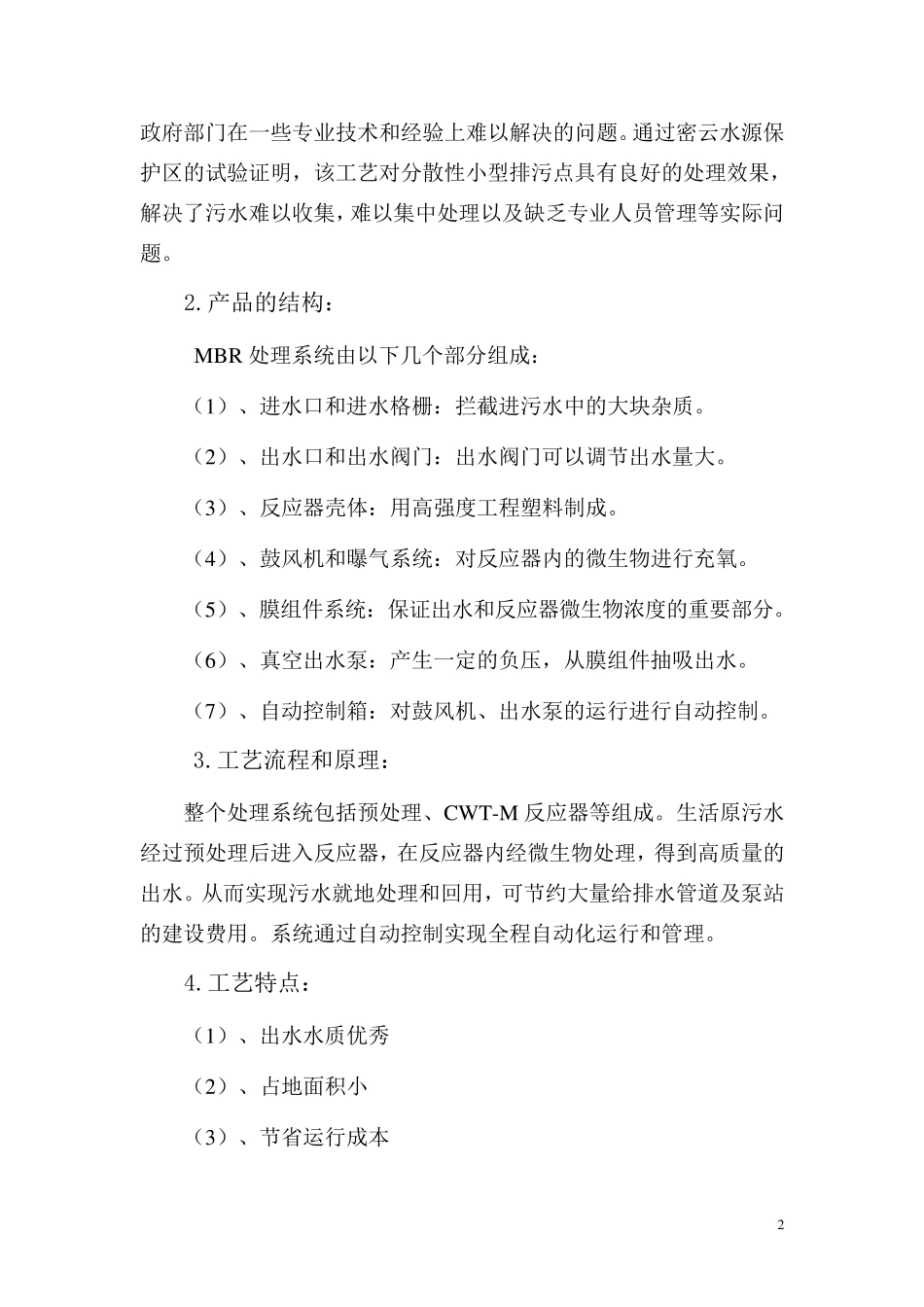 污水处理厂站调研报告_第2页
