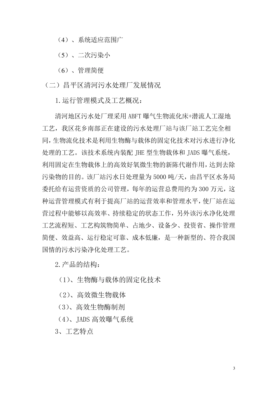 污水处理厂站调研报告_第3页