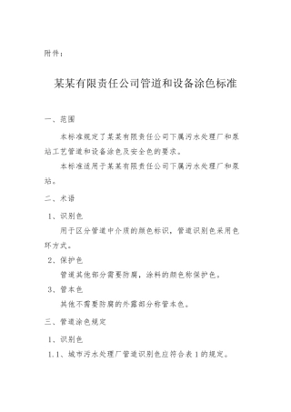污水处理厂管道设备涂色标准