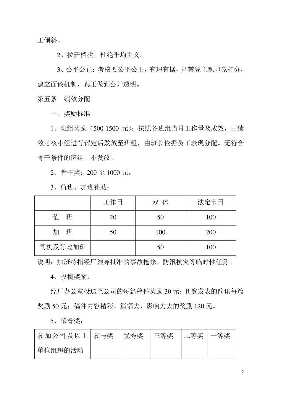 污水处理厂绩效薪酬分配细则定稿_第2页