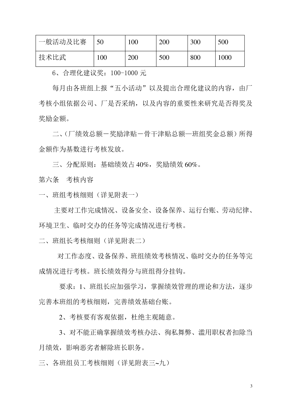 污水处理厂绩效薪酬分配细则定稿_第3页