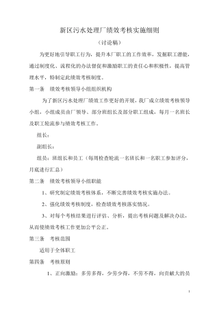 污水处理厂绩效薪酬分配细则定稿