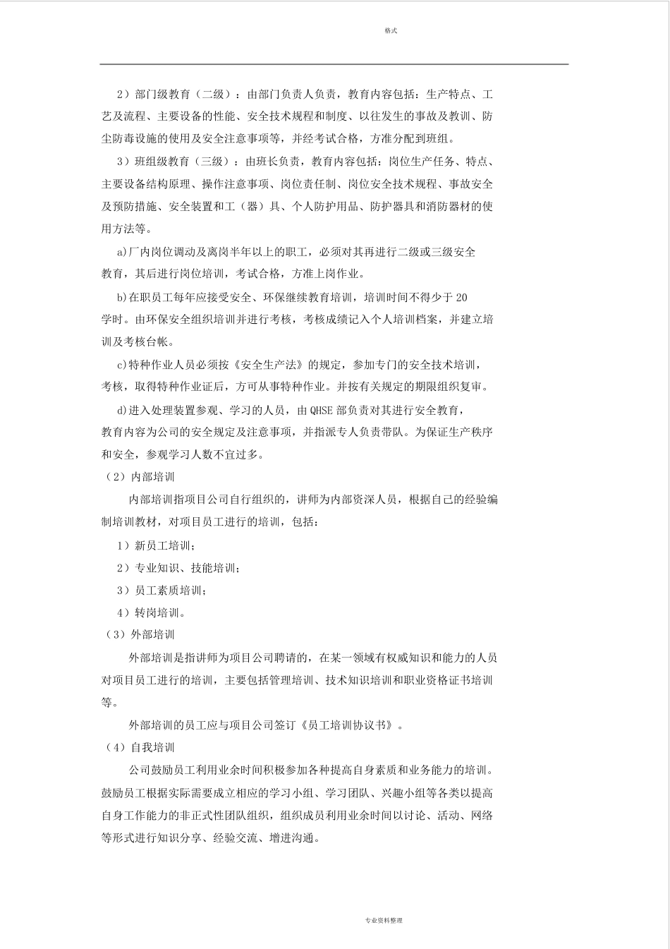 污水处理厂职工培训计划方案_第2页