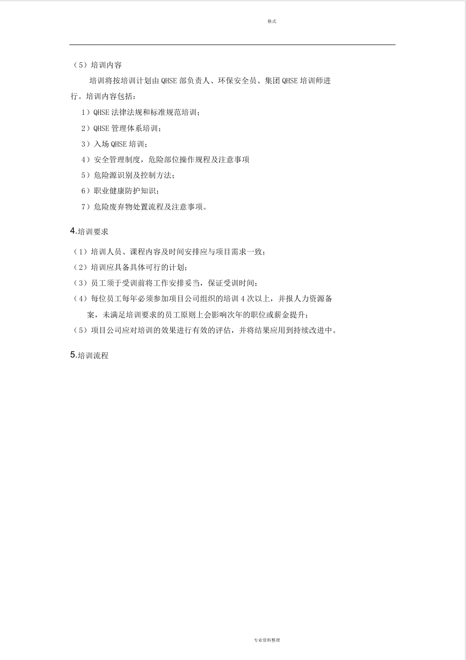 污水处理厂职工培训计划方案_第3页