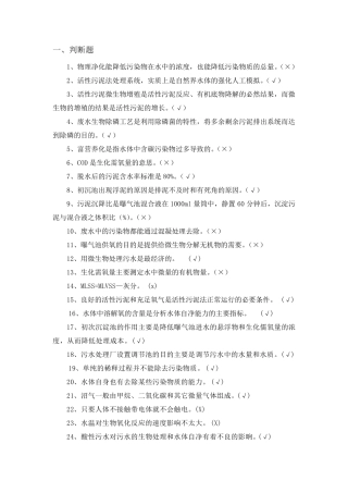 污水处理厂职工测试题库
