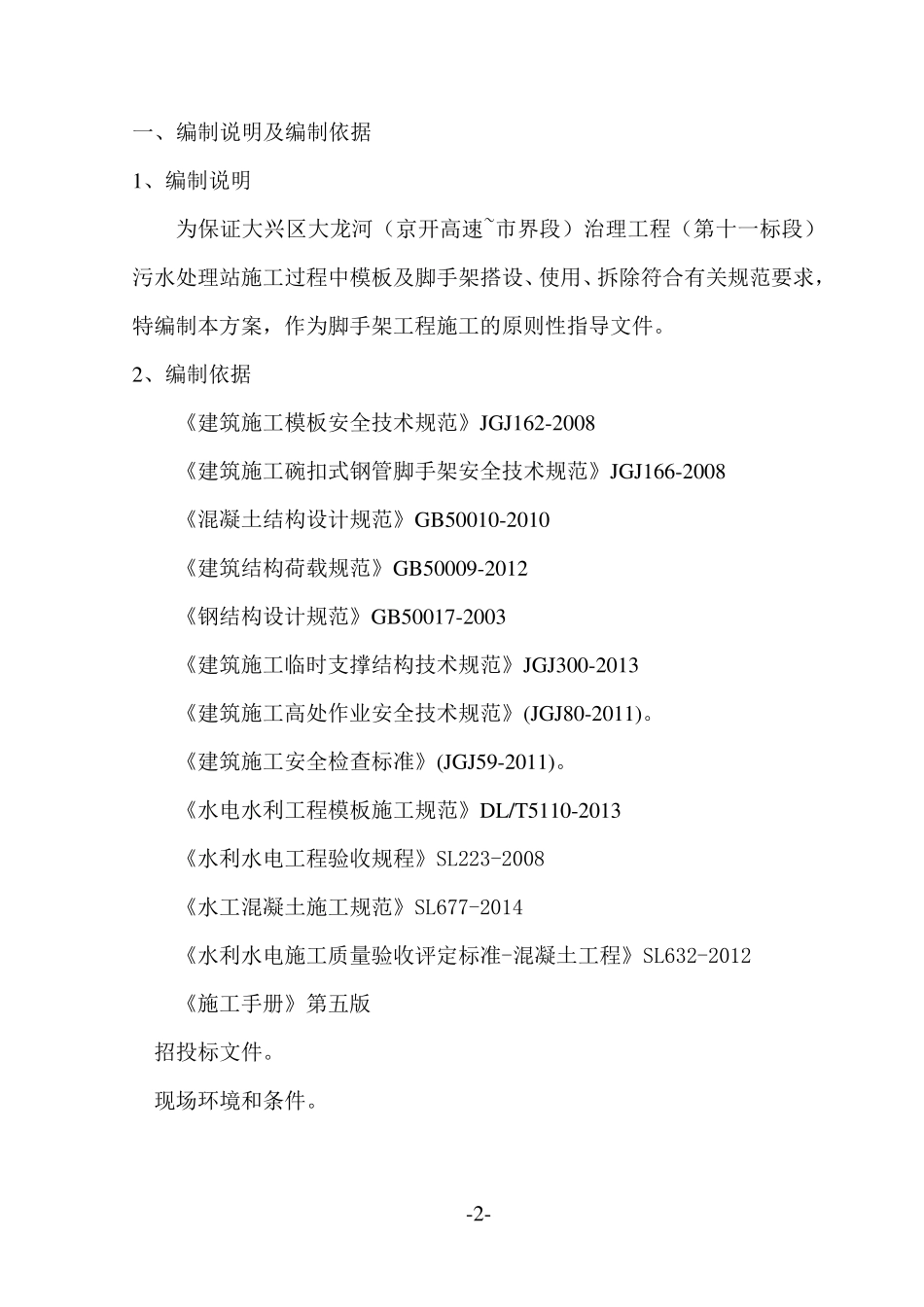 污水处理厂脚手架施工方案_第2页