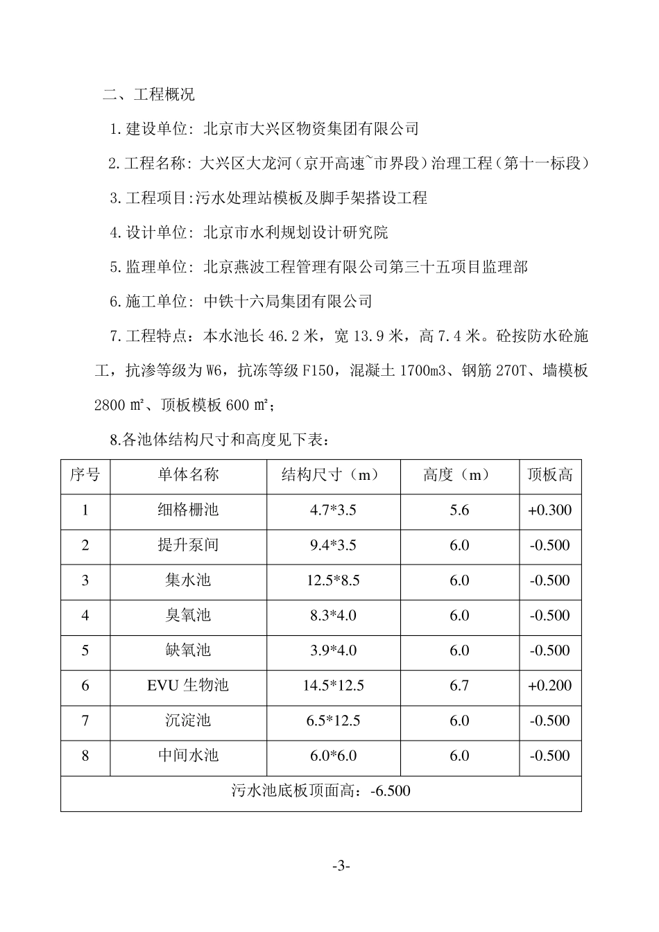 污水处理厂脚手架施工方案_第3页