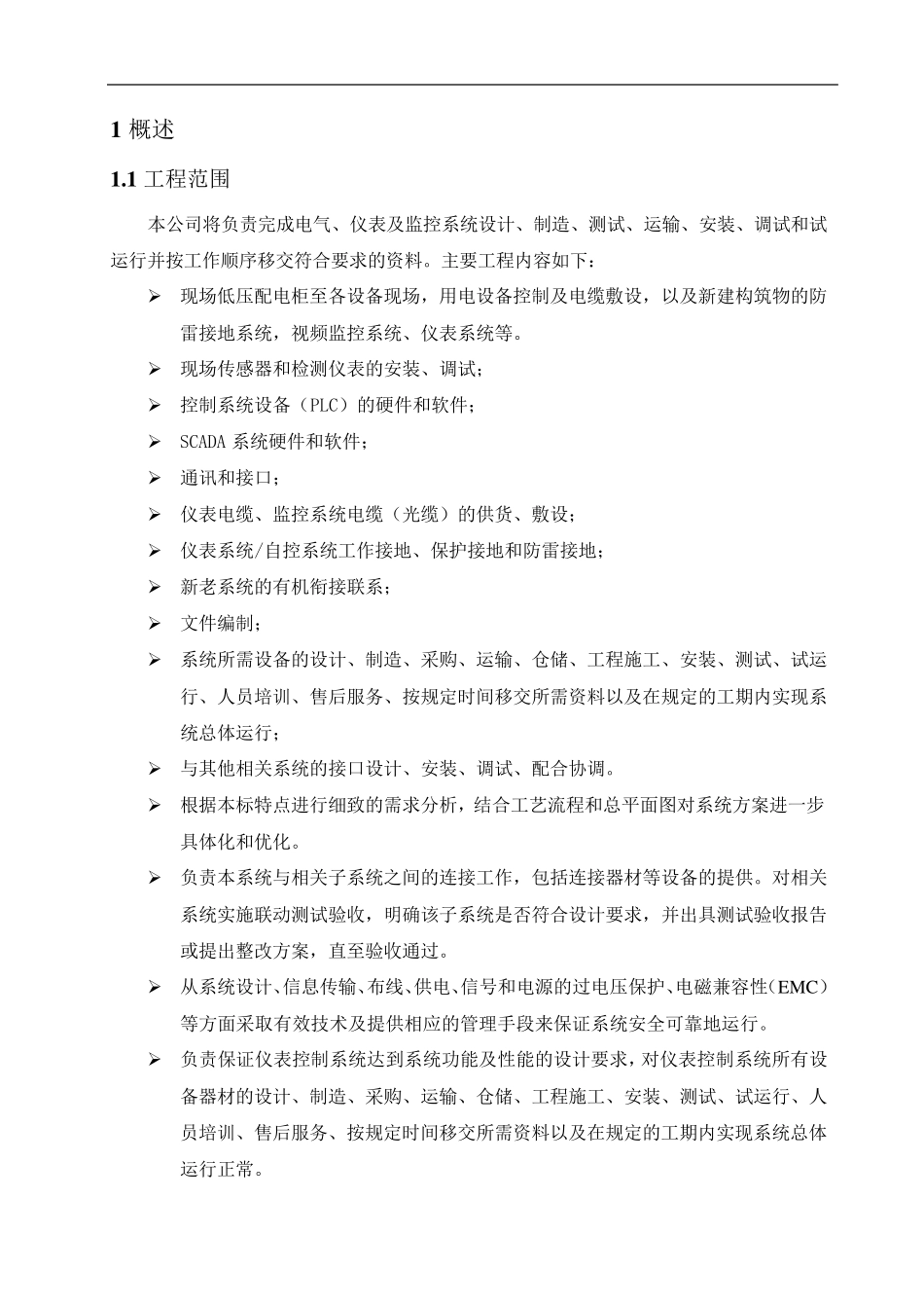 污水处理厂自动控制系统及方案_第3页