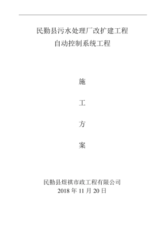 污水处理厂自动控制系统及方案