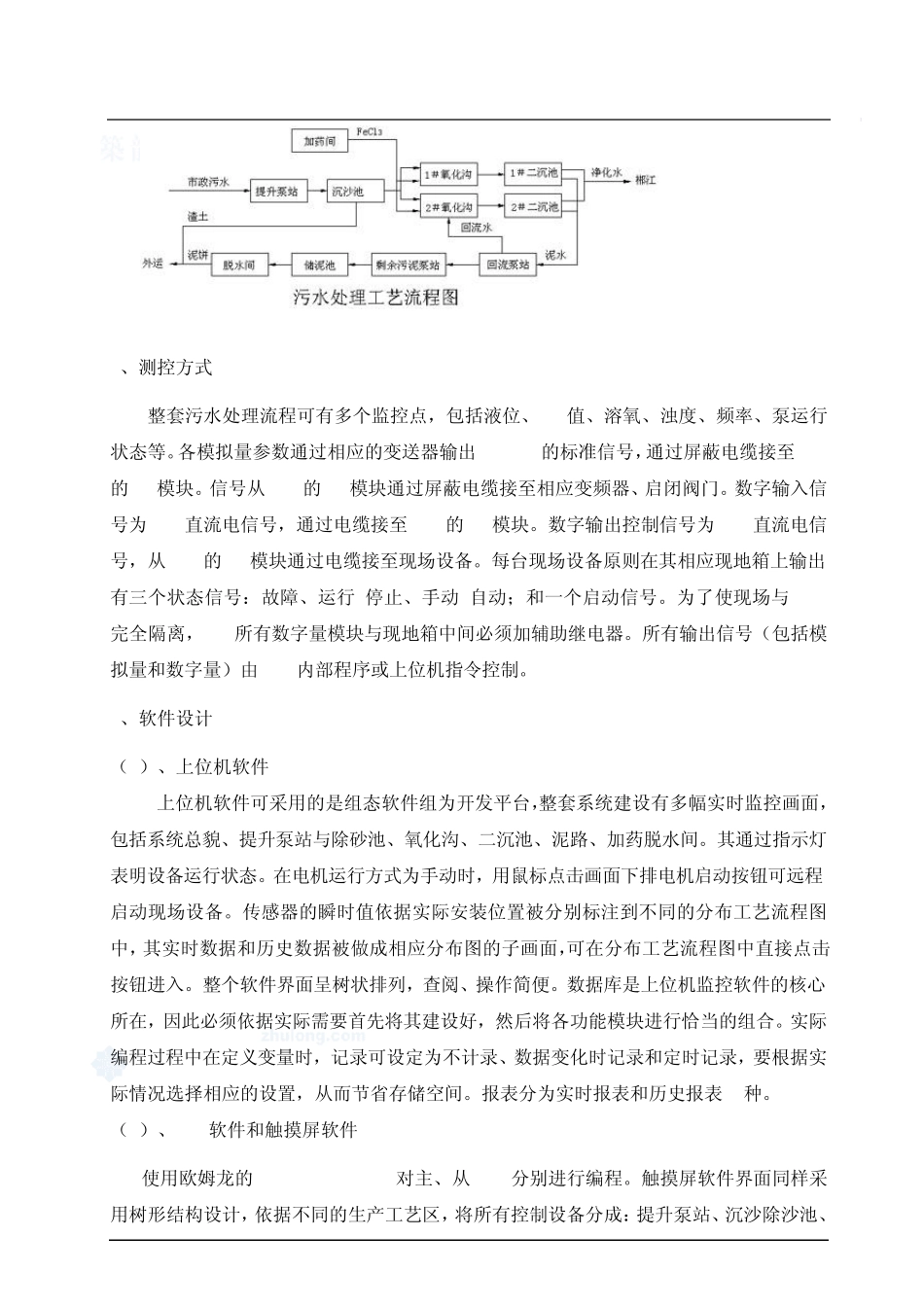 污水处理厂自动监控系统_第2页